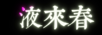 夜来视频-乱伦春梦-免费视频大全